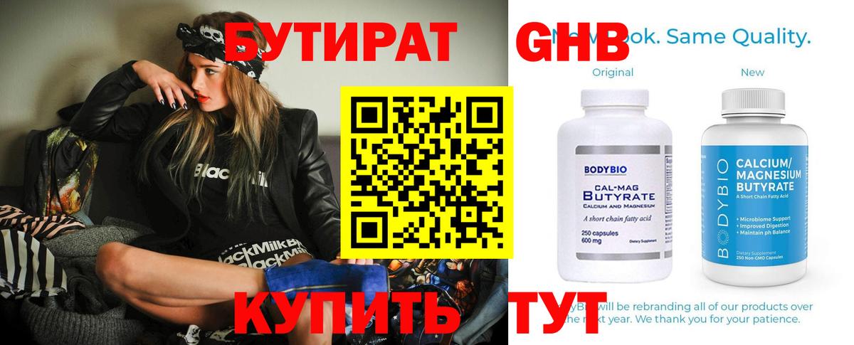 БУТИРАТ  Вход с VPN  Губаха  Бутират GHB 
