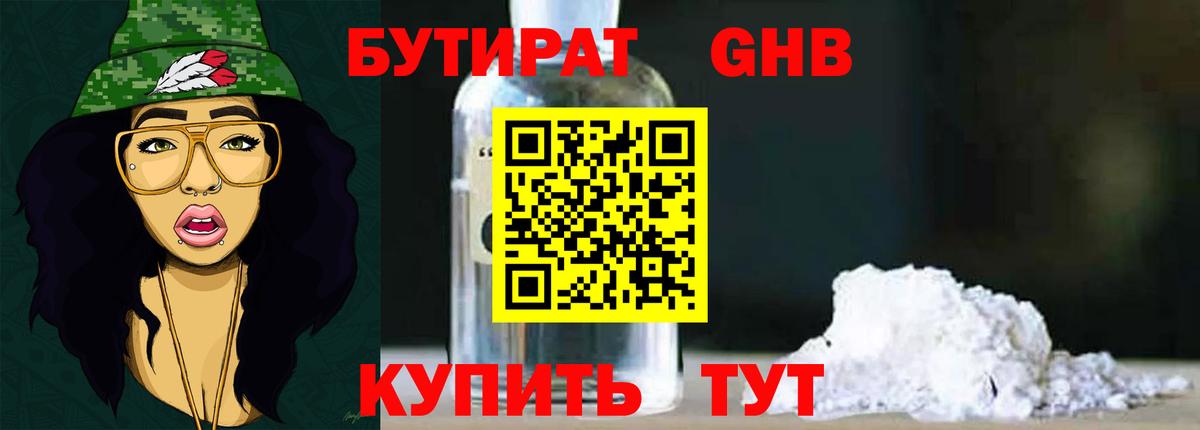 БУТИРАТ бутик Губаха