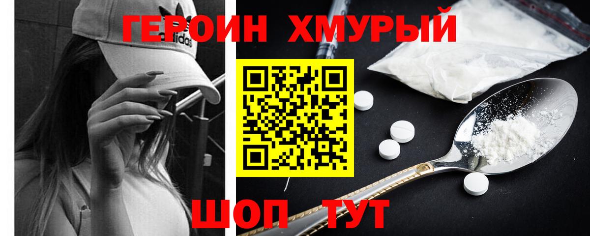 Героин  Вход с VPN  Губаха  ГЕРОИН хмурый 