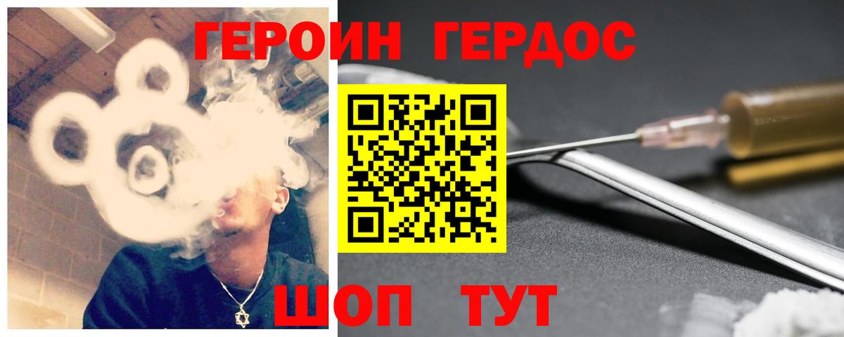 Героин герыч Губаха