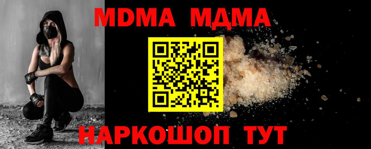 МДМА VHQ  Вход с VPN  MDMA кристаллы  Губаха 