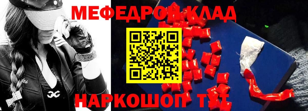 Меф мяу мяу мука Губаха