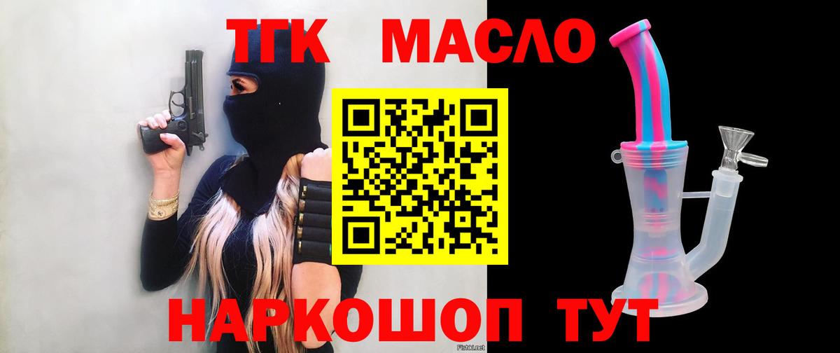 ТГК вейп  ТГК THC oil  Губаха  Вход с VPN 